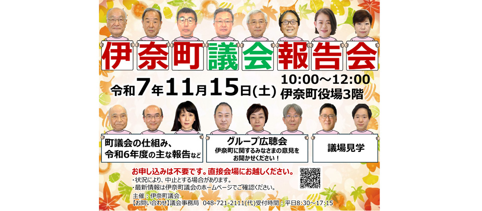 議会報告会2025
